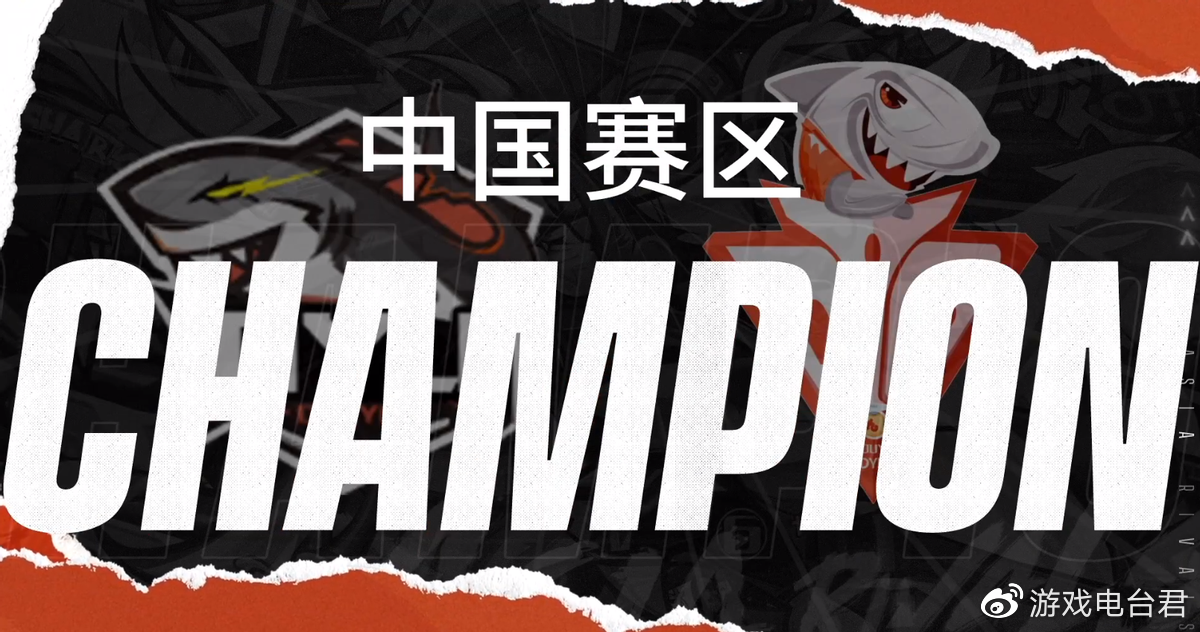 我们又是冠军！中国赛区夺冠过程回顾，以碾压姿势击败<a href=