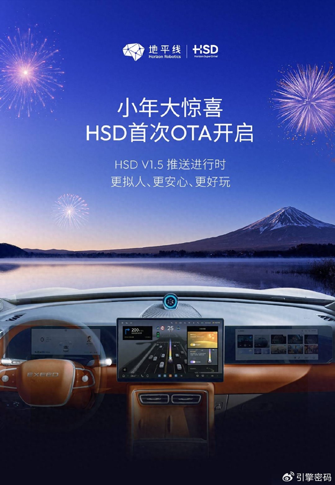 地平线向星途ET5用户推送HSD V1.5，多项功能优化与新增