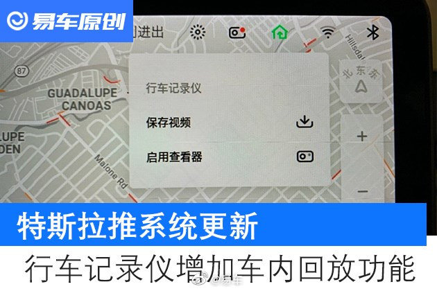 特斯拉推系统更新 行车记录仪增加车内回放功能