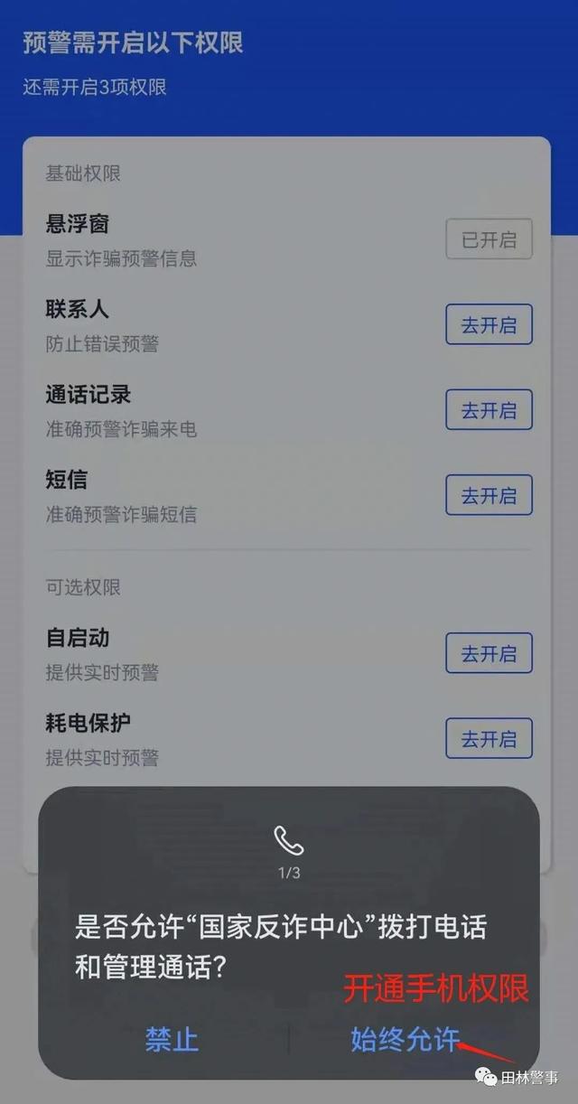 一男子下载反诈APP后仍被骗……民警:忽略了关键一步!休闲区蓝鸢梦想 - Www.slyday.coM 一男子下载反诈APP后仍被骗……民警:忽略了关键一步!休闲区蓝鸢梦想 - Www.slyday.coM