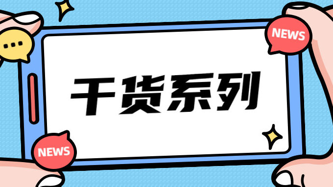 seo基础哪些 (seo基础知识)