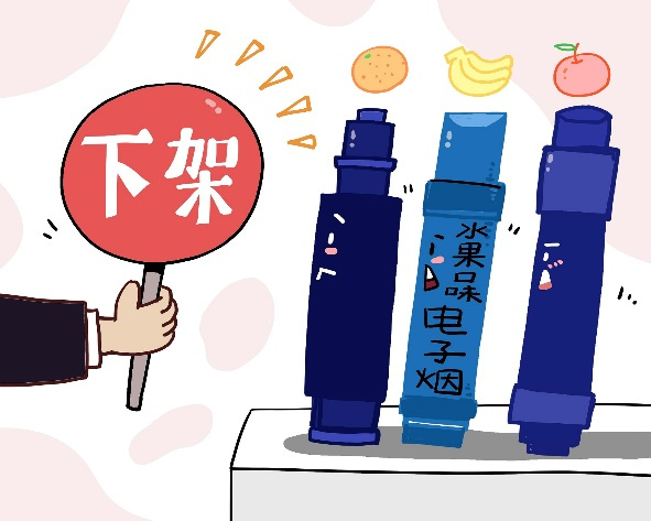 水果味电子烟10月1日起正式禁售,执意生产、销售伪劣产品或被追刑休闲区蓝鸢梦想 - Www.slyday.coM 水果味电子烟10月1日起正式禁售,执意生产、销售伪劣产品或被追刑休闲区蓝鸢梦想 - Www.slyday.coM