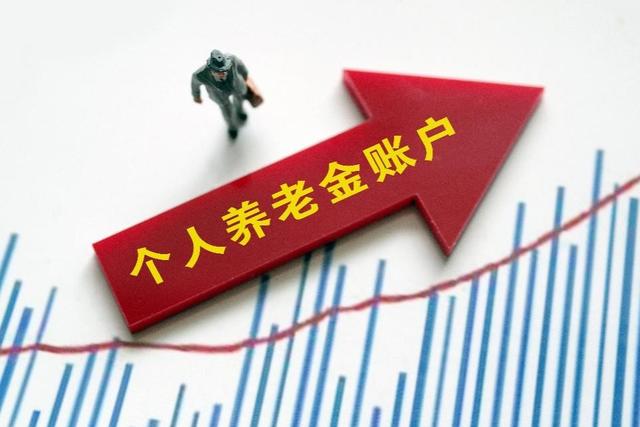 个人养老金制度出炉:每人每年缴纳上限1.2万元,可购买金融产品休闲区蓝鸢梦想 - Www.slyday.coM 个人养老金制度出炉:每人每年缴纳上限1.2万元,可购买金融产品休闲区蓝鸢梦想 - Www.slyday.coM