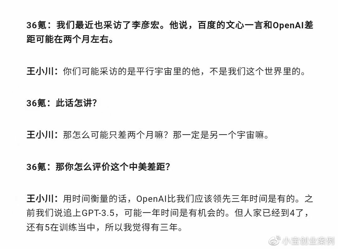 搜狗CEO王小川与百度副总裁肖阳的宇宙之战:文心一言vsGPT,差距是几个月还是三年? 搜狗CEO王小川与百度副总裁肖阳的宇宙之战:文心一言vsGPT,差距是几个月还是三年?