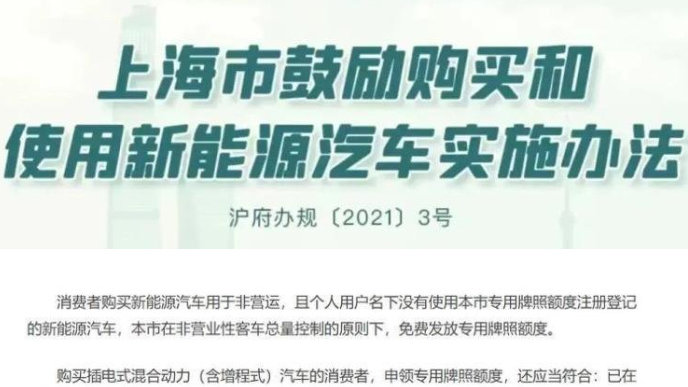 买车抓紧啦！上海明年插混/增程式不再享受免费绿牌