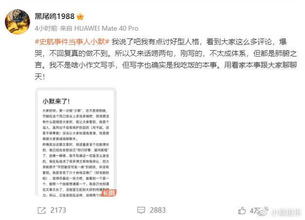 算不算他的“前任”？史航“性骚扰”事件当事人小默发“小作文”休闲区蓝鸢梦想 - Www.slyday.coM