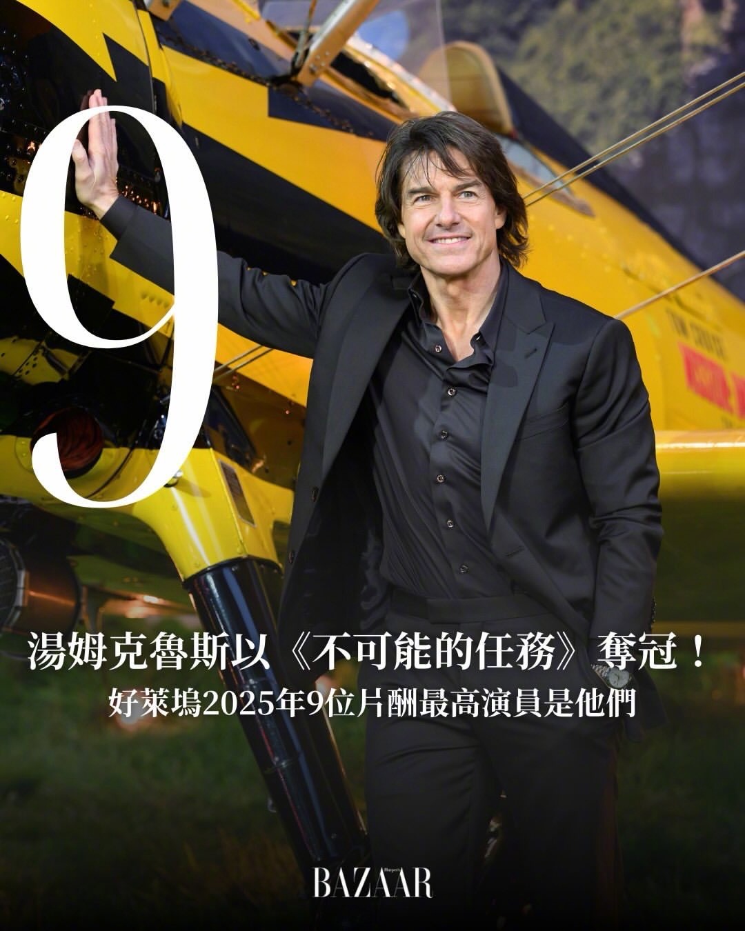 2025年汤姆·克鲁斯凭《碟中谍：终极清算》登顶好莱坞片酬榜首