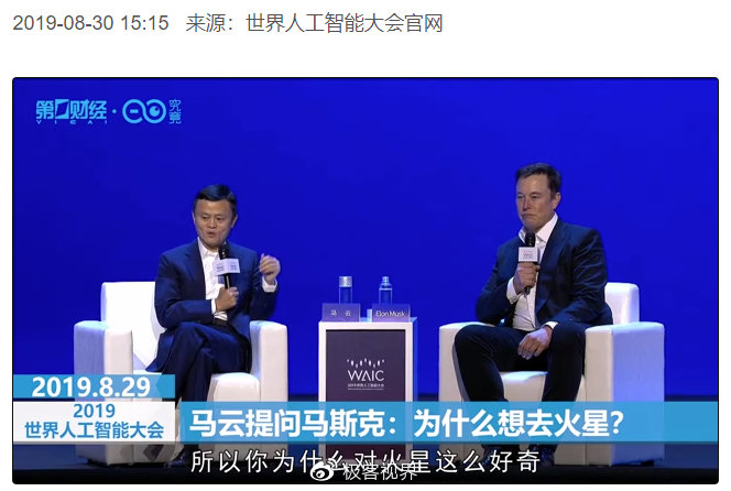 马云、马斯克全息空降人工智能大会,双马谈及AI将改变未来!