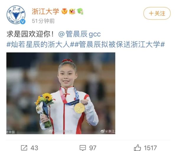 奥运冠军管晨辰拟被保送浙江大学!网友:恭喜妹妹解锁新身份,下个学期有没有可能选上同一节课?休闲区蓝鸢梦想 - Www.slyday.coM 奥运冠军管晨辰拟被保送浙江大学!网友:恭喜妹妹解锁新身份,下个学期有没有可能选上同一节课?休闲区蓝鸢梦想 - Www.slyday.coM