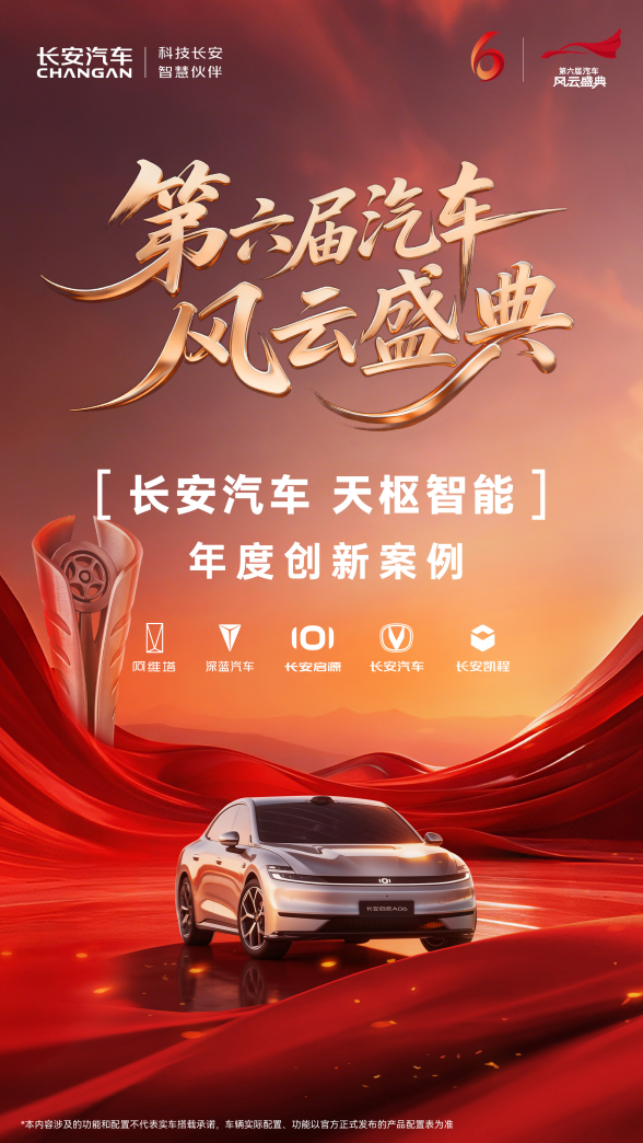 新央企成立后，长安启源二登春晚，他终于出手了！