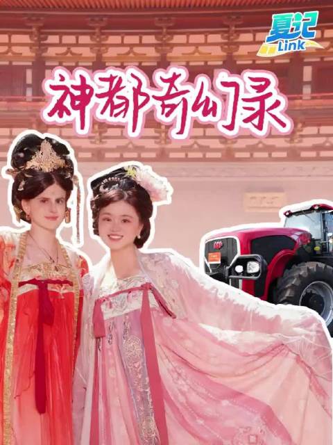 神都奇幻录：从硬核工业到隋唐风华