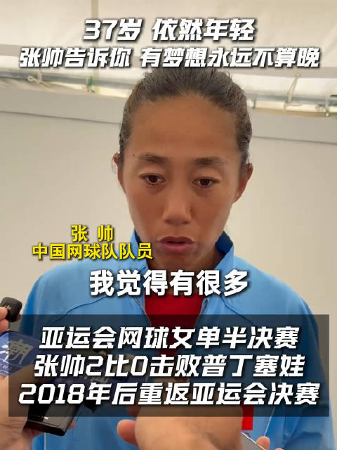 中国队包揽亚运网球女单金银牌，张帅王曦雨会师决赛