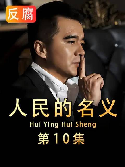 山水集团假冒警察暴力拆迁，大风厂保卫战一触即发！