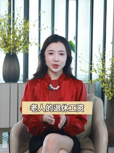 退休后的养老金从哪来，为什么现在急需更多的年轻人交社保？
