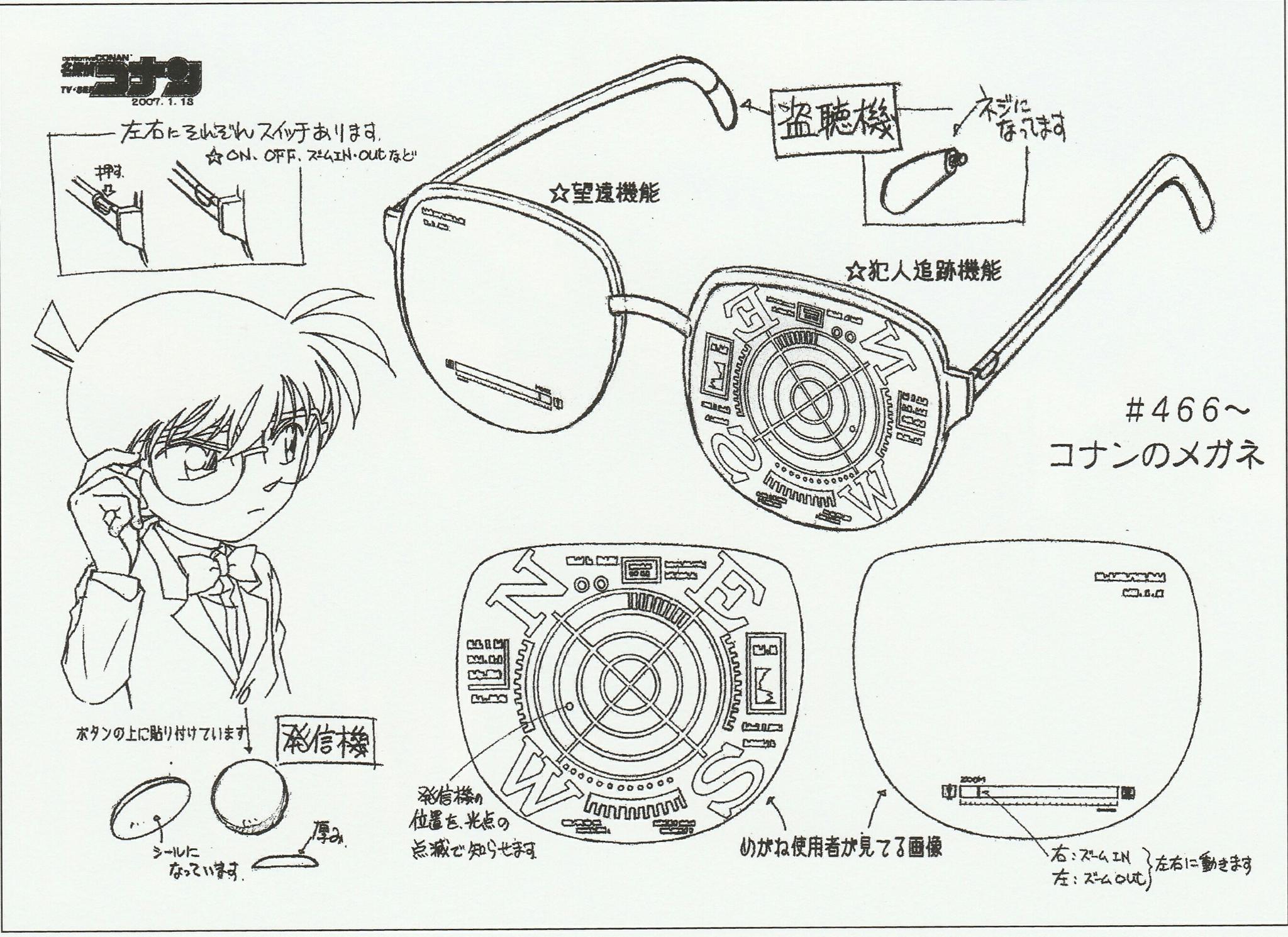 柯南常用神器小 道具设定稿               2020-07-24 06