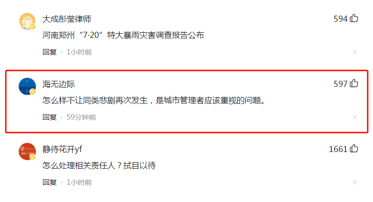 郑州7·20特大暴雨灾害调查报告公布,郑州市委书记、市长被问责!休闲区蓝鸢梦想 - Www.slyday.coM 郑州7·20特大暴雨灾害调查报告公布,郑州市委书记、市长被问责!休闲区蓝鸢梦想 - Www.slyday.coM