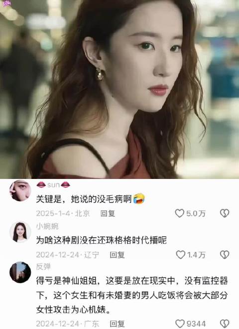 “拒绝内耗有事直接发疯 黄亦玫就是人间清醒” 玫瑰的故事｜刘亦菲