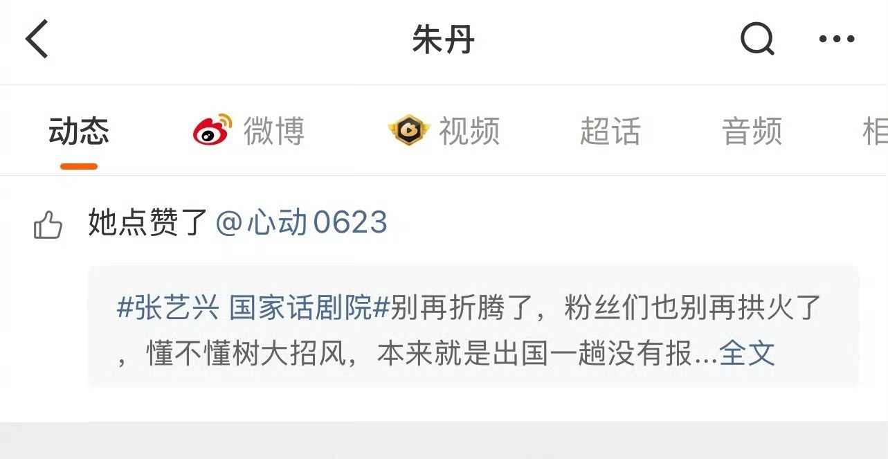 朱丹点赞张艺兴国家大剧院相关