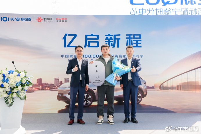 中国联通智能网联汽车平台连接量突破