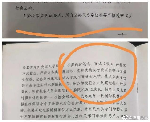 扬州私立小学排名_本周六扬州小学开始报名!民办摇号结果即将公布…