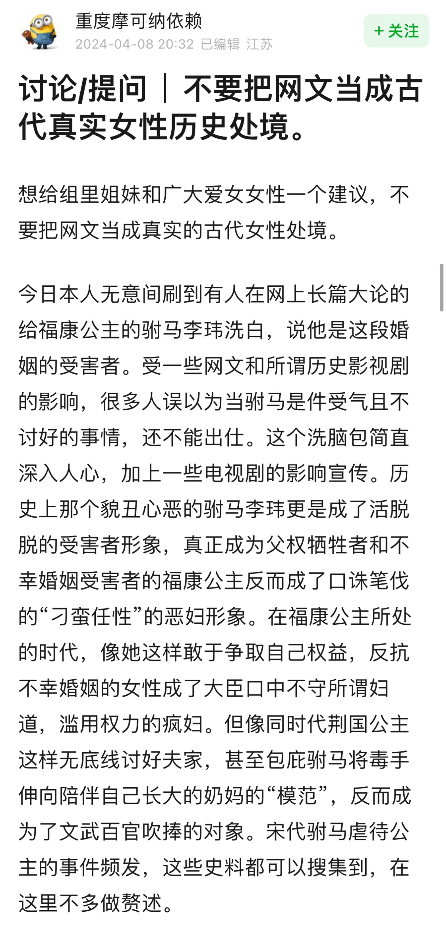 不要把网文当成古代真实女性历史处境