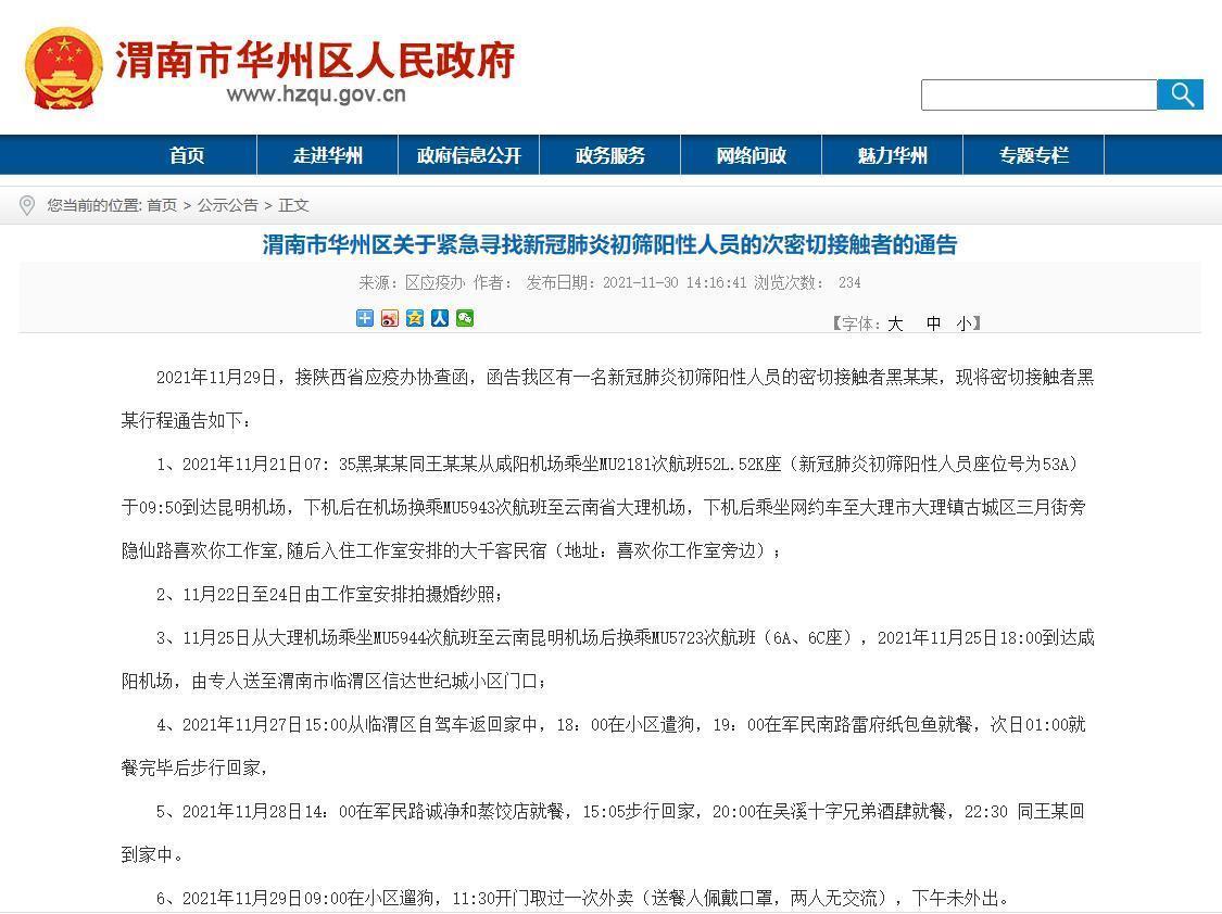 陕西渭南一初筛阳性人员曾乘飞机从西安到昆明,寻次密接者休闲区蓝鸢梦想 - Www.slyday.coM 陕西渭南一初筛阳性人员曾乘飞机从西安到昆明,寻次密接者休闲区蓝鸢梦想 - Www.slyday.coM