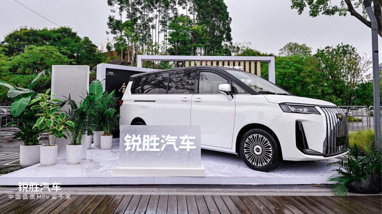 锐胜汽车品牌独立：一个专注MPV品类的专业品牌诞生