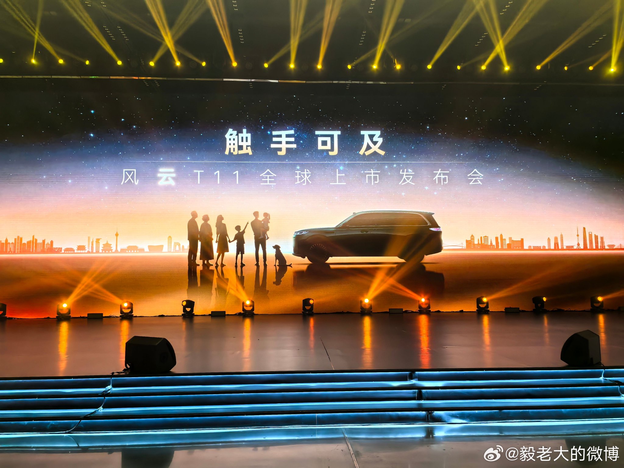 奇瑞风云T11全球上市发布会在新国展举行