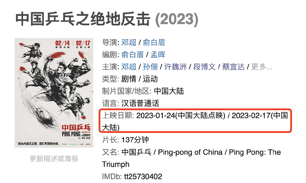 这部电影对我来说,有着特殊的意义,因为父亲曾是这届世乒赛的亲历者