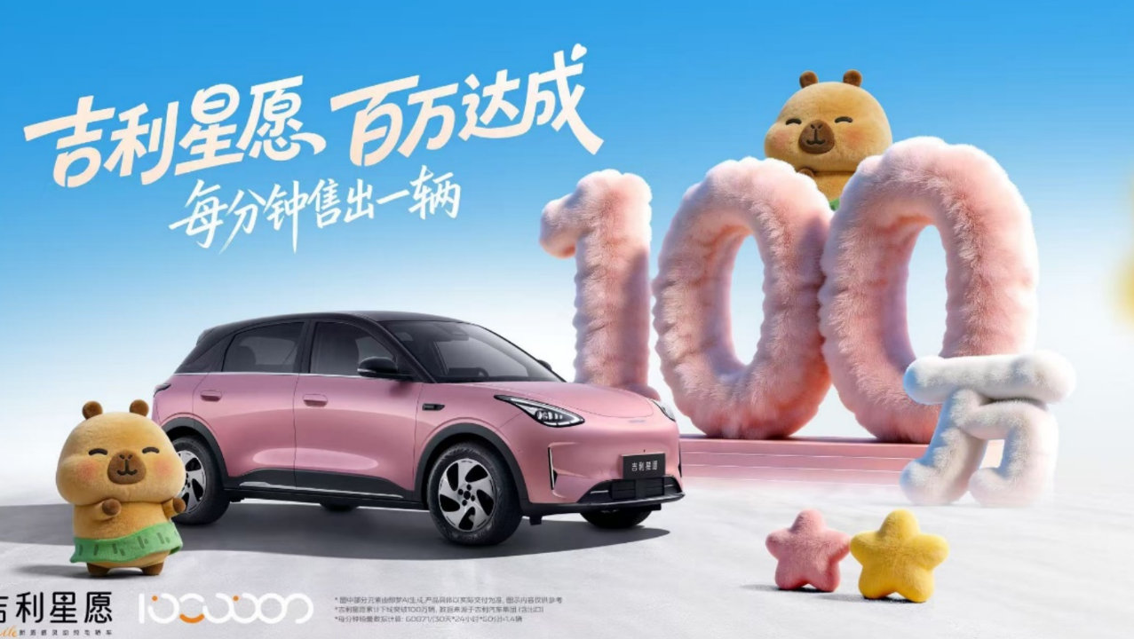 吉利星愿第100万辆今日下线