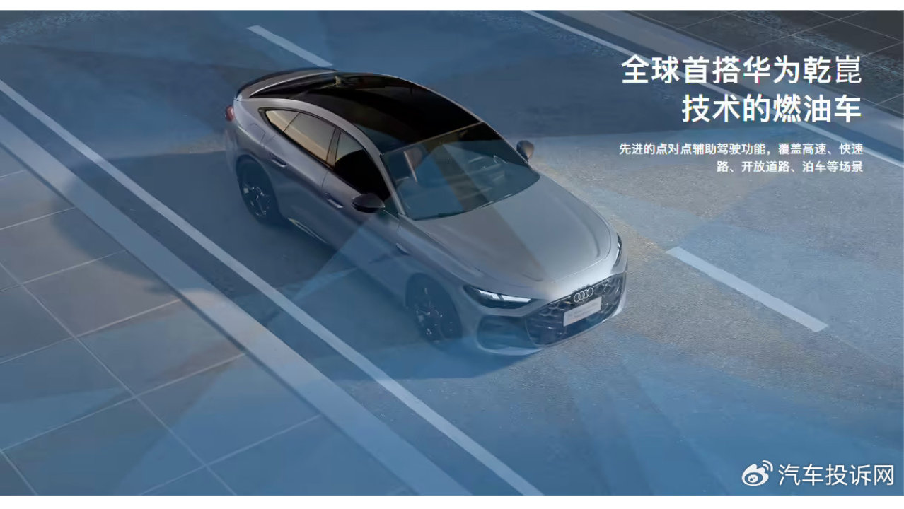 奥迪A5L Sportback旗舰版开启燃油车智驾新纪元‌