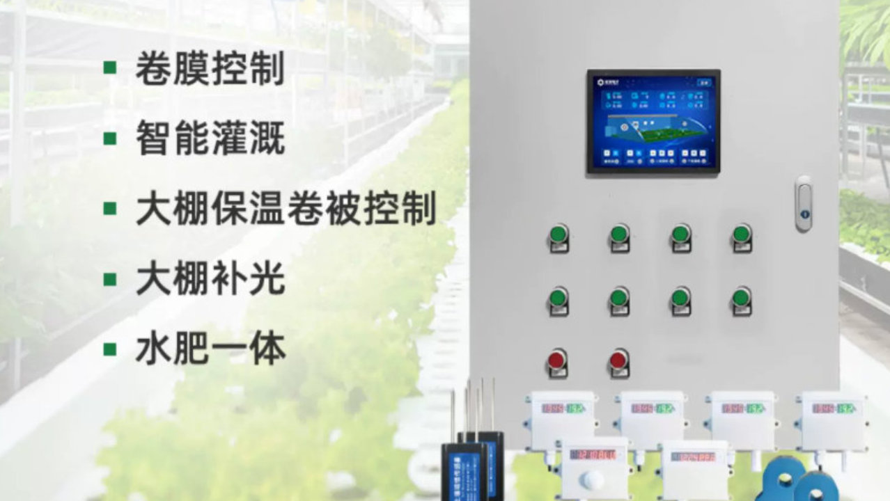 【智慧农业】智慧农业控制箱有哪些应用场景?大棚、果园、水产都能用 【智慧农业】智慧农业控制箱有哪些应用场景?大棚、果园、水产都能用