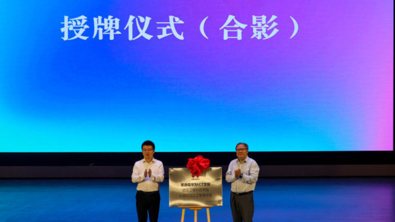 武汉工程科技学院获授优选级华为ICT学院，跻身华为合作高校核心阵营