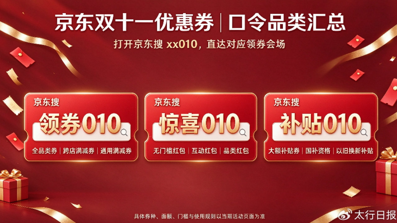 京东双十一优惠券怎么领?京东双十一优惠券和双11红包在哪抢? 京东双十一优惠券怎么领?京东双十一优惠券和双11红包在哪抢?
