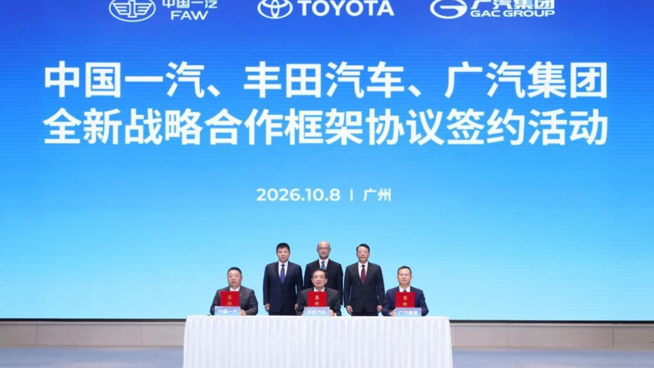 一汽、丰田、广汽三方签约：以资本联动推进南北丰田一体化协同