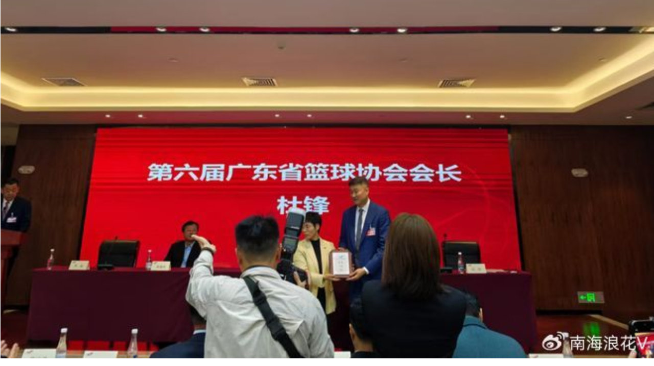 恭喜！杜锋又一次升职，当选广东省篮协会长