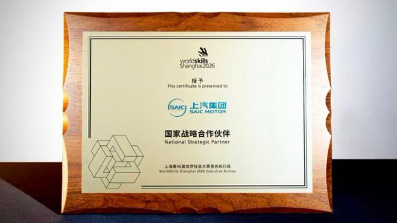 上汽集团成为第48届世界技能大赛“国家战略合作伙伴”