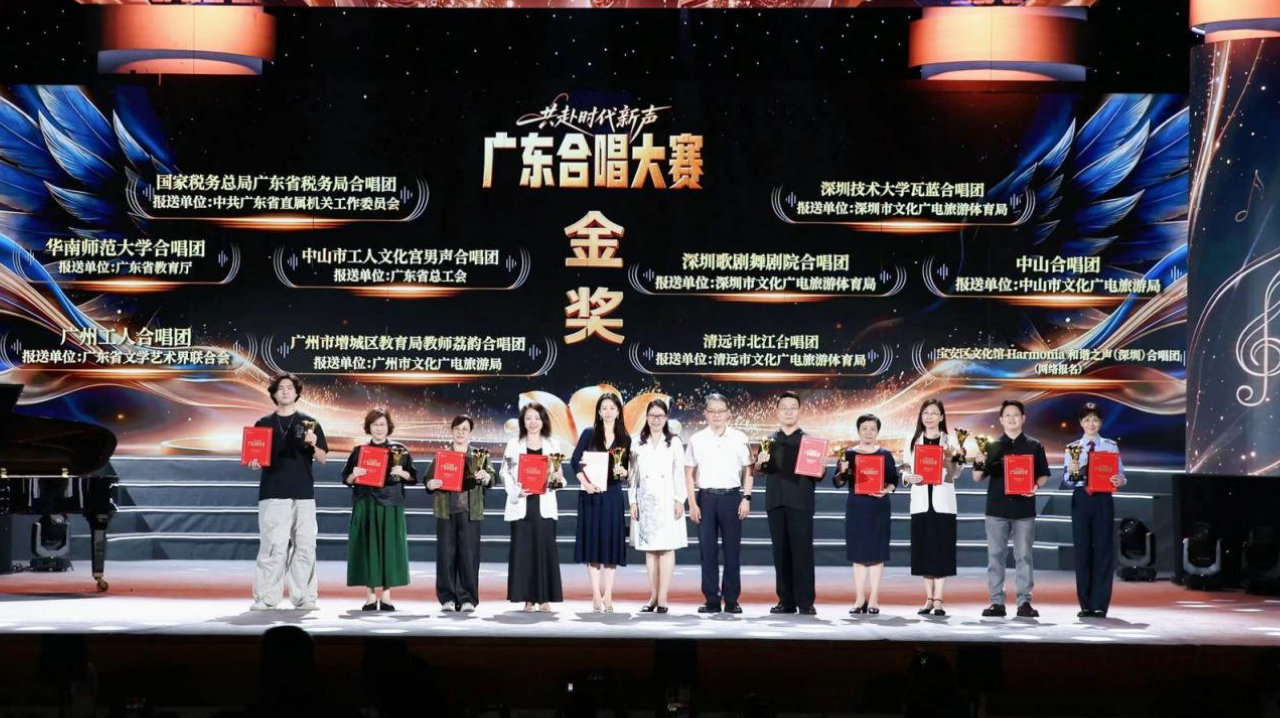 和声嘹亮唱响时代新声——2026广东合唱大赛圆满收官 和声嘹亮唱响时代新声——2026广东合唱大赛圆满收官