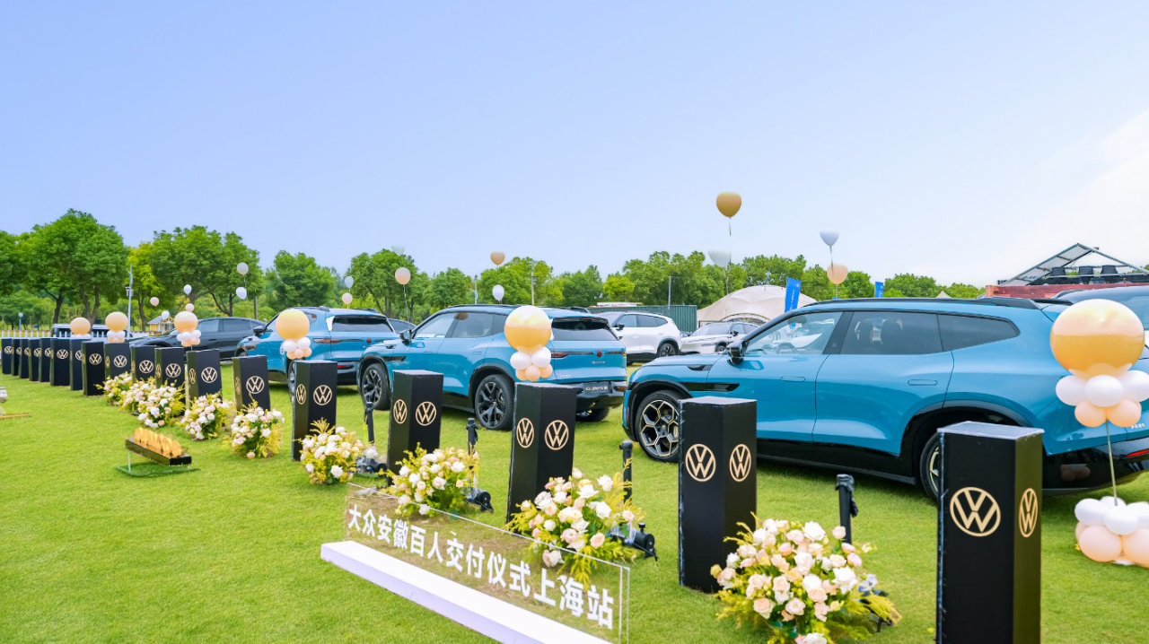 大众安徽在上海举办百人交付仪式
