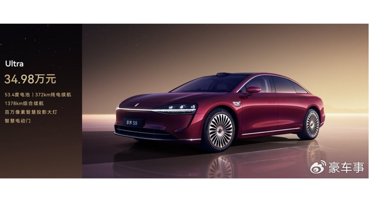 旗舰9系，越境豪华！新款享界S9正式上市，售30.98万起