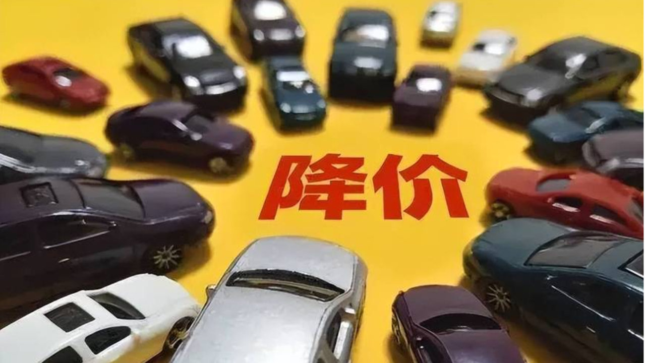 明令禁止打价格战、亏本卖车，明年车价要涨吗？