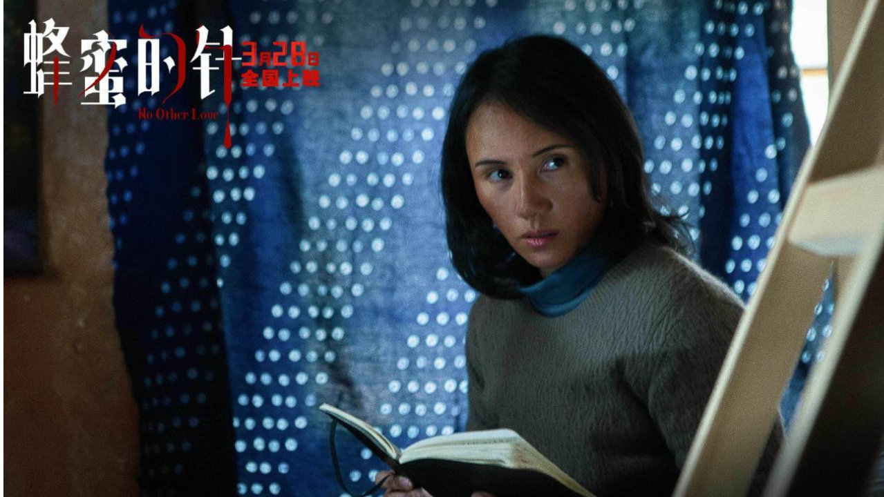 《蜜蜂的针》定档，李墙编剧，袁泉耿乐主演，脱离实际，票房堪忧