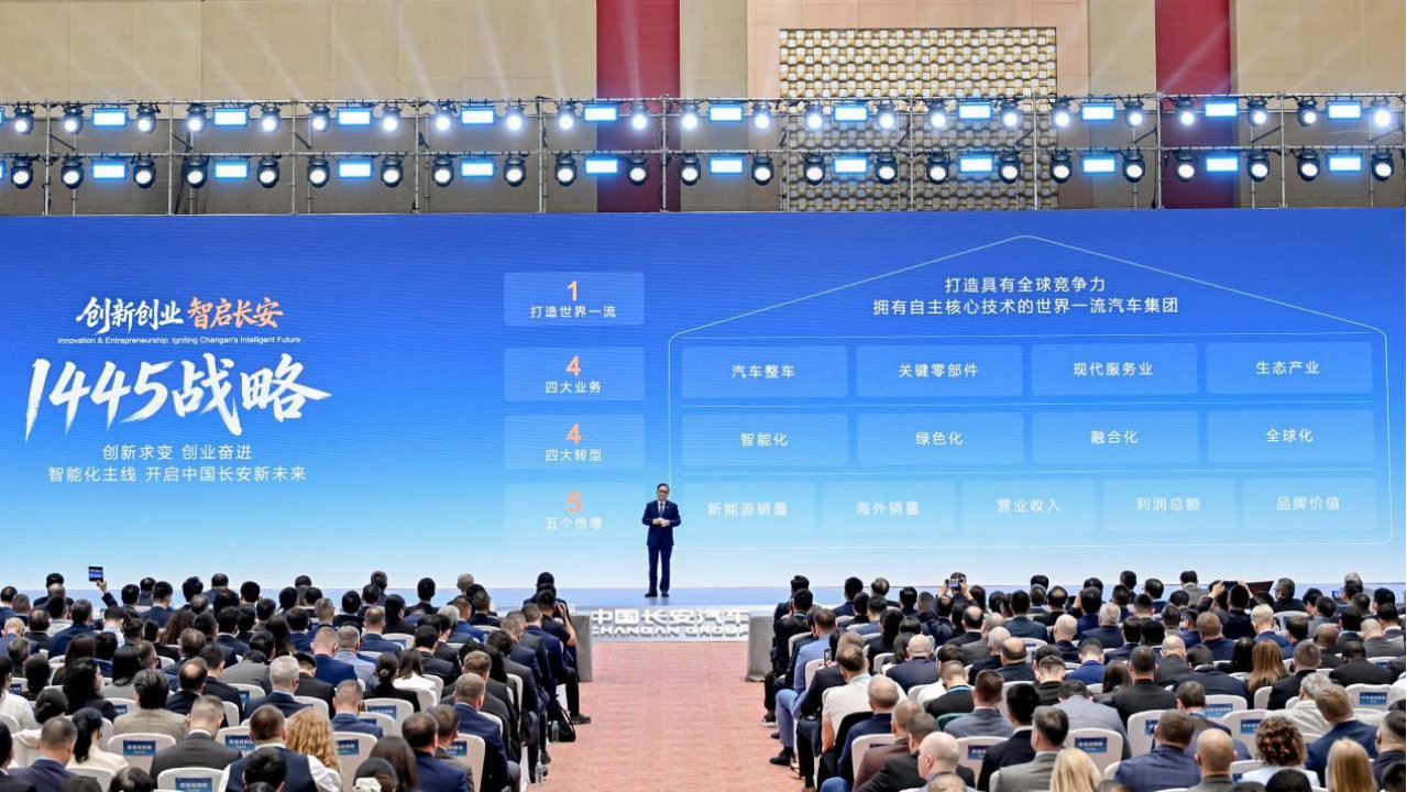 长安汽车发布“1445”全球战略，目标直指全球车企前十