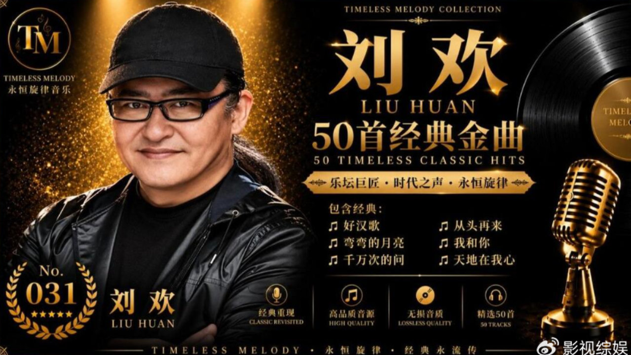 刘欢弟弟帅气低调有才华，创作《父母爱情》主题曲，声音唱功接近