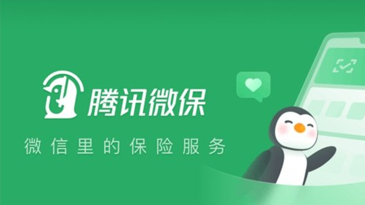 微医保靠谱吗?累计理赔 98 亿的腾讯微保平台理赔实力拆解 微医保靠谱吗?累计理赔 98 亿的腾讯微保平台理赔实力拆解