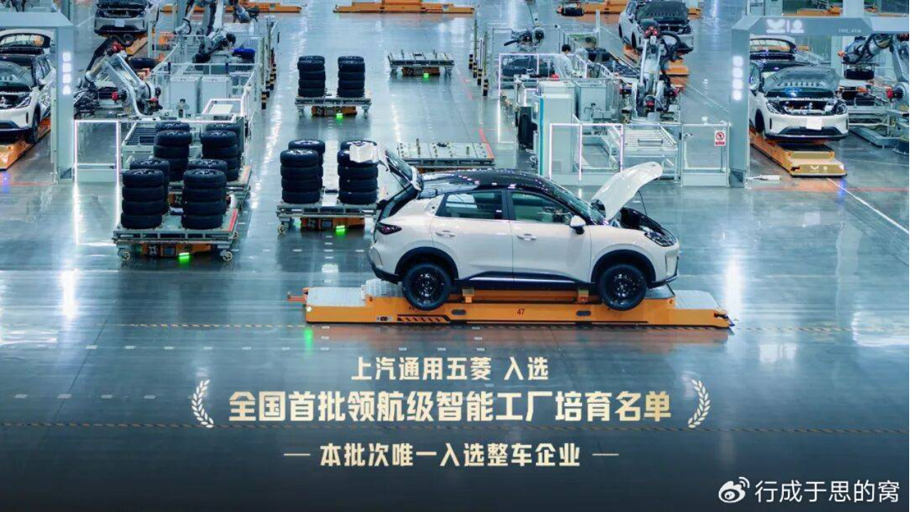 上汽通用五菱成中国智造“领航”新名片