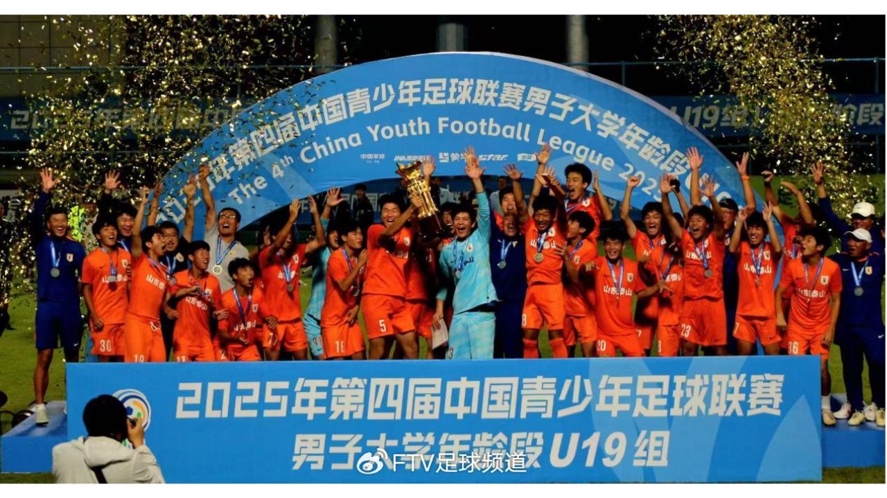 山东泰山U-19中青赛四连冠：做球场上的强者