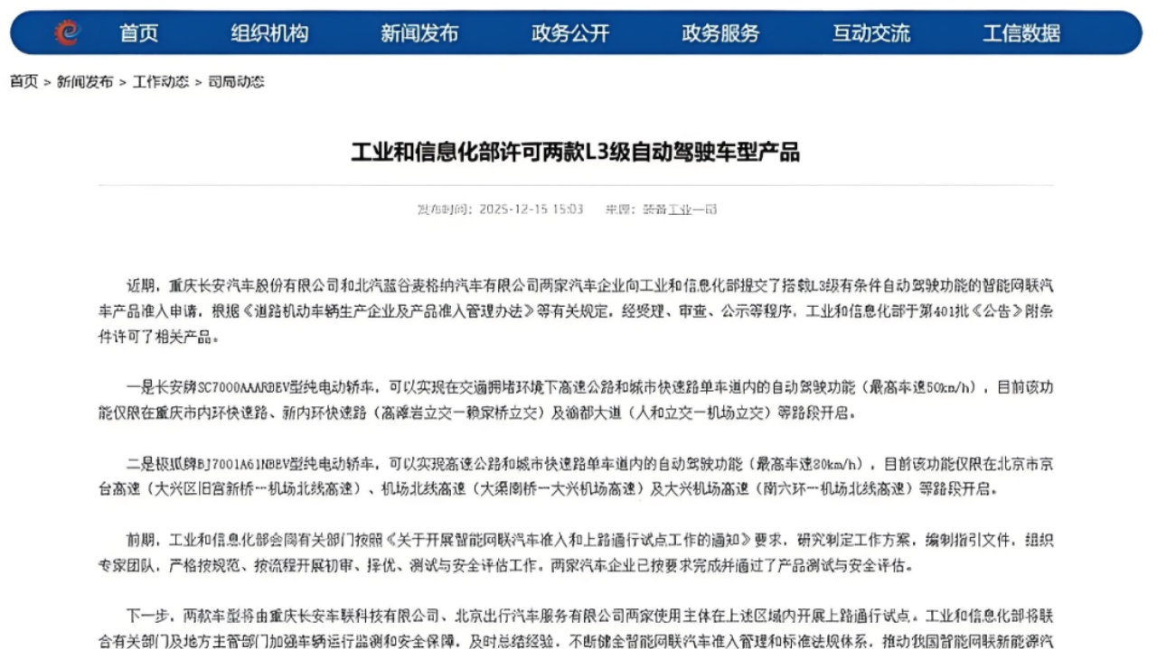 L3自动驾驶“小组出线”，为何是极狐和深蓝