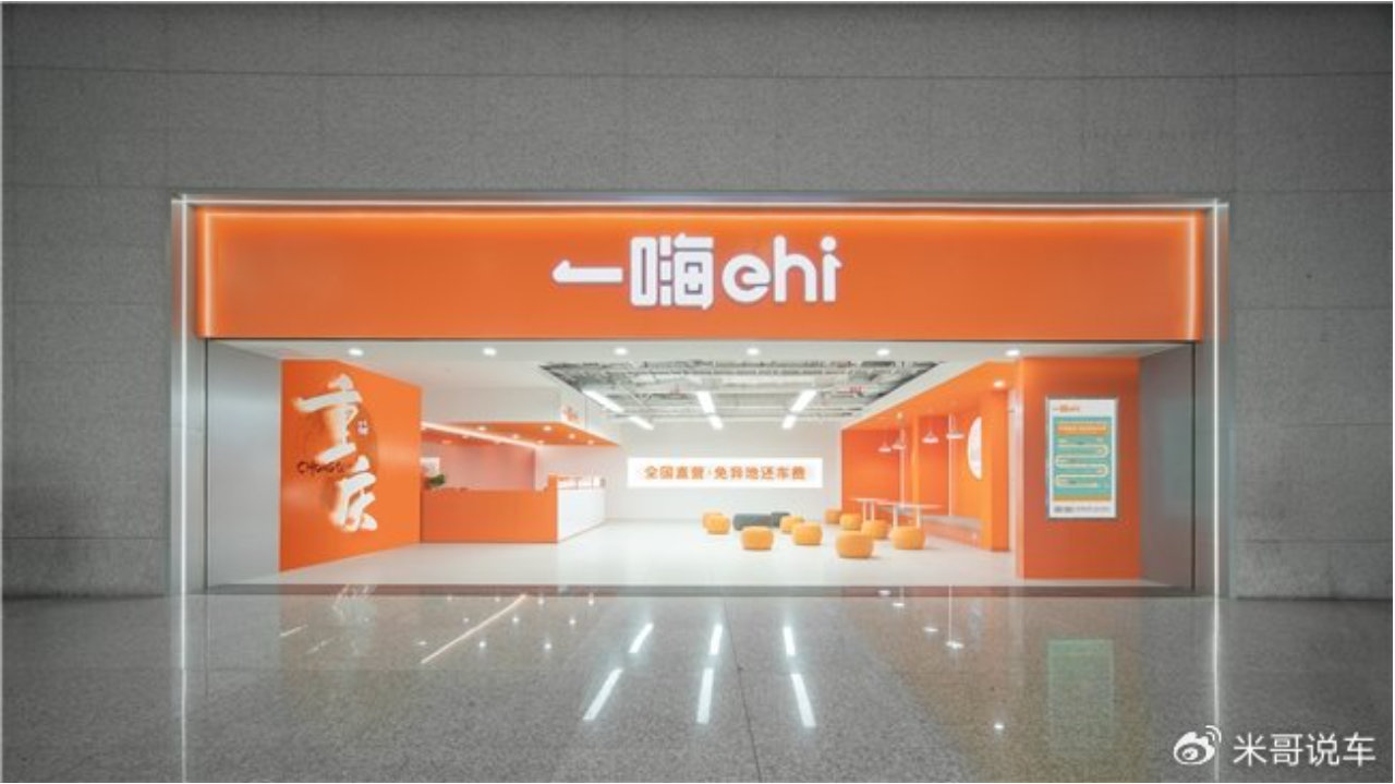 全直营等八大优势加持 一嗨租车高质量服务体系建设现代出行新生态