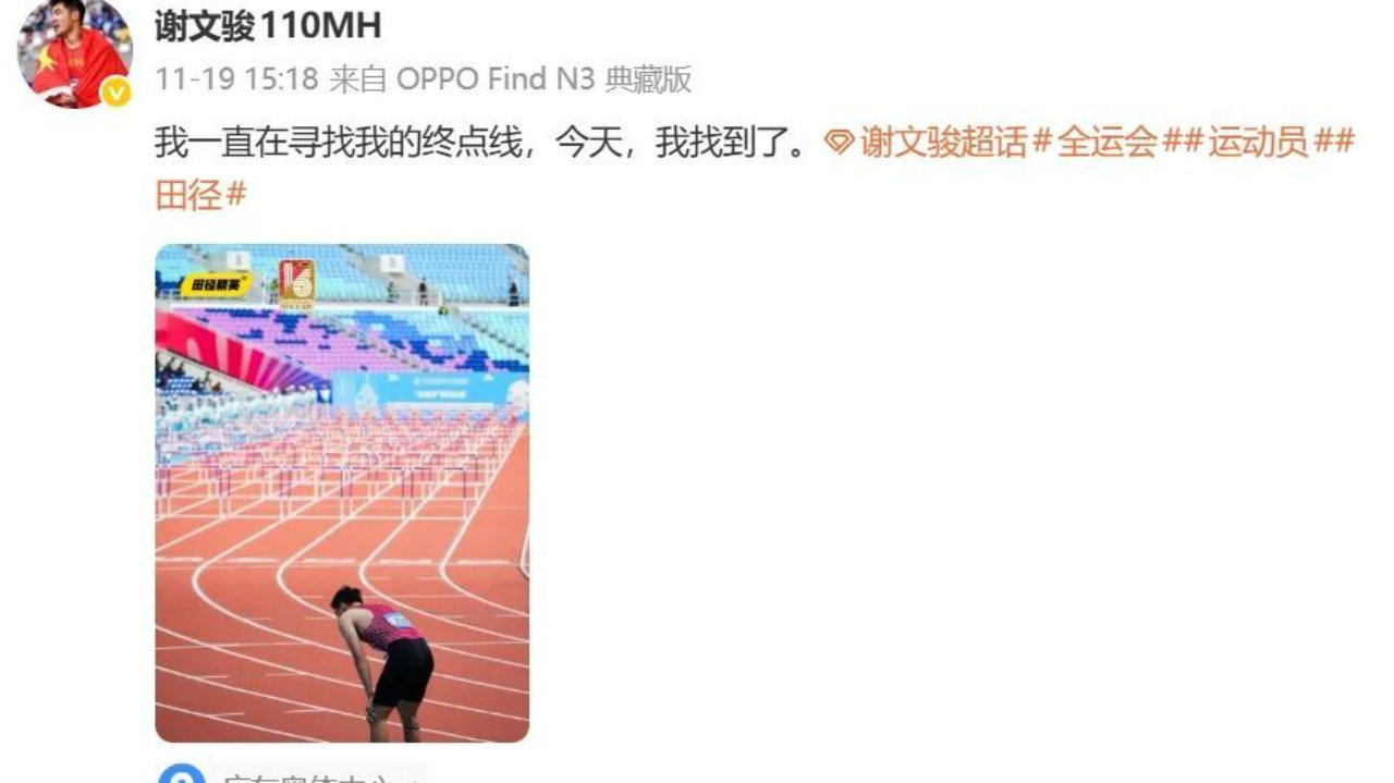 男子110米栏选手谢文骏宣布退役，称师兄刘翔曾一直叮嘱他一件事